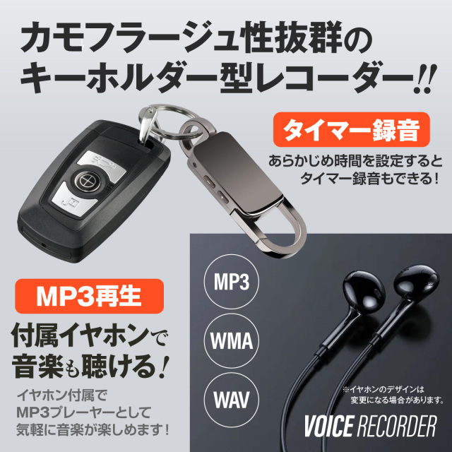 ボイスレコーダー キーホルダー型 [VR-804] 簡単録音 音声感知自動録音