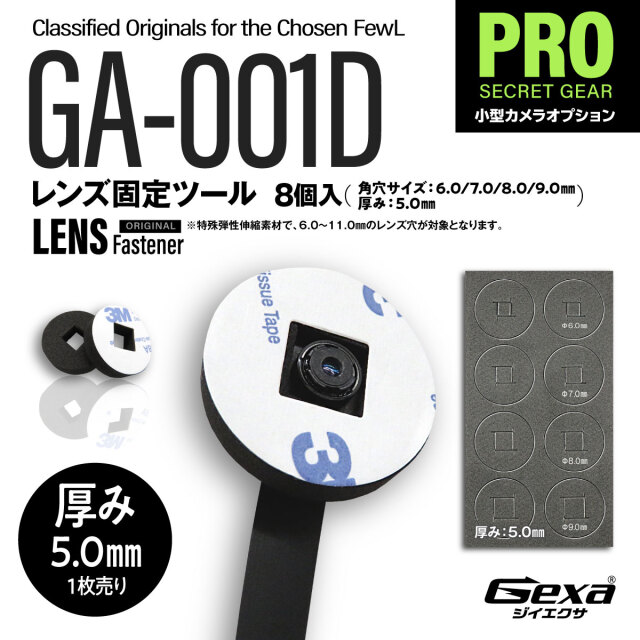 ジイエクサ Gexa フレキシブルレンズ 固定ファスナー 小型カメラ 業務