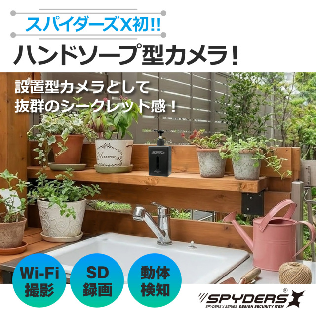 2F-4066 中古 トレック　スマホ対応　超小型Wi-Fiワイヤレスカメラ ハンドソープ型カメラ F-806｜Wi-Fi・動体検知の小型スパイカメラ | mobile