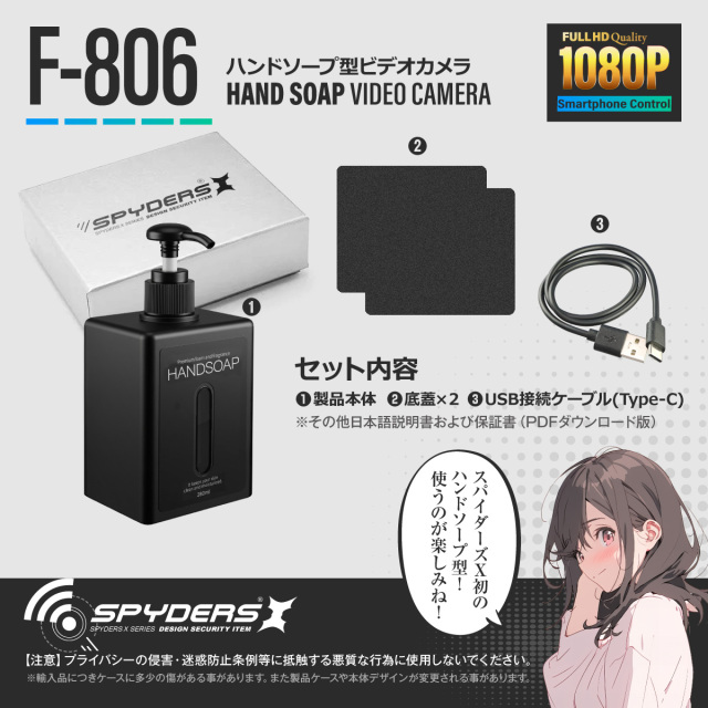 ハンドソープ型カメラ F-806｜Wi-Fi・動体検知の小型スパイカメラ | mobile