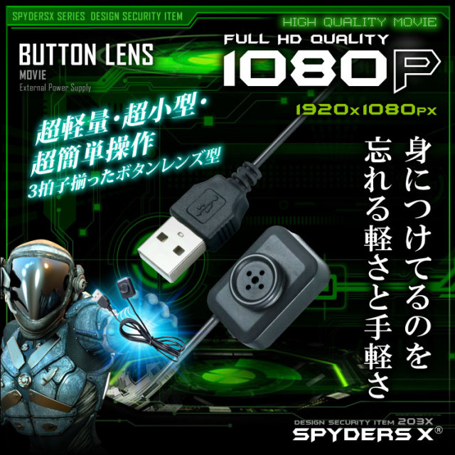ボタンレンズ型カメラ 小型カメラ スパイダーズX (M-945) スパイ