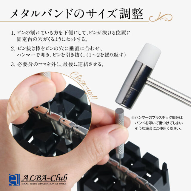 キャピタル　ハンドウォーマーとピンのセット アルバクラブ(ALBA Club) 腕時計 工具セット 腕時計バンドの交換