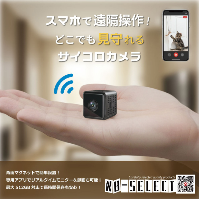 NB-SELECT 離れた場所から撮影できちゃう ワイヤレス サイコロカメラ