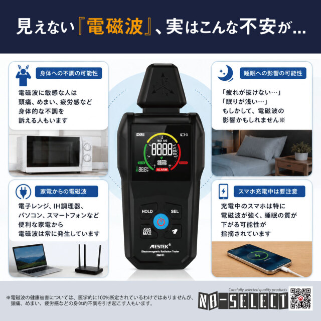 NB-SELECT-61057】空間の電磁波を見える化！3軸センサー搭載 高精度