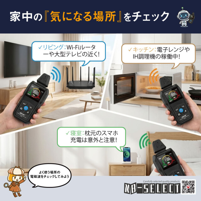 NB-SELECT-61057】空間の電磁波を見える化！3軸センサー搭載 高精度