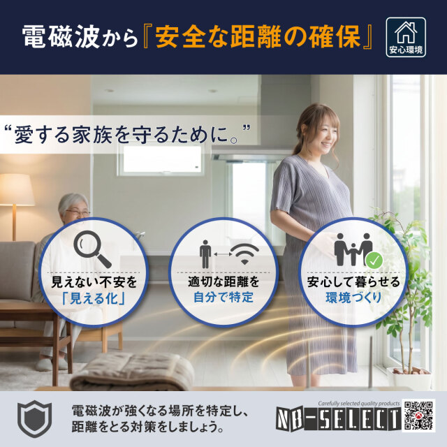 NB-SELECT-61057】空間の電磁波を見える化！3軸センサー搭載 高精度