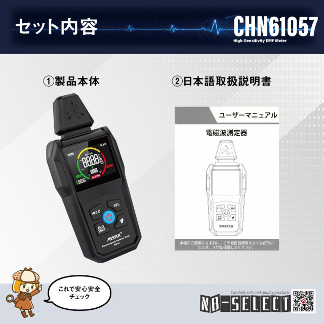 NB-SELECT-61057】空間の電磁波を見える化！3軸センサー搭載 高精度