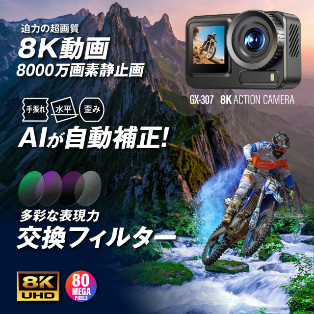 専用ですので他の方の購入はご遠慮下さい。 Gexa(ジイエクサ×スパイダーズX） 8K アクションカメラ [GX-307] AI