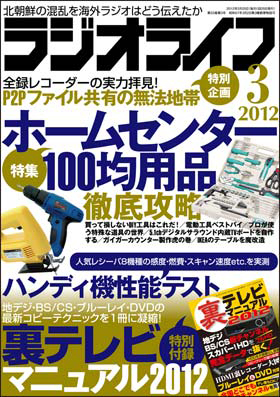 2012年3月号