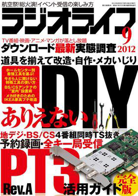 2012年9月号