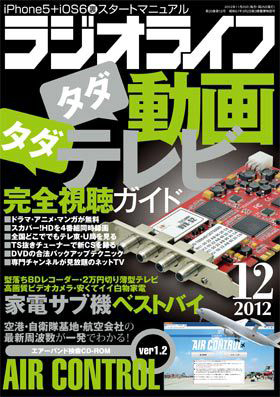 ラジオライフ（2012年12月号）