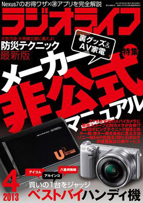 ラジオライフ（2013年4月号）
