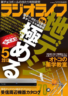2013年5月号