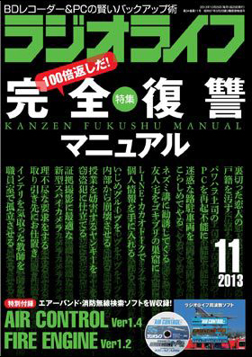 ラジオライフ（2013年11月号）