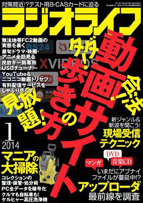 ラジオライフ（2014年1月号）