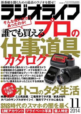 ラジオライフ（2014年11月号）