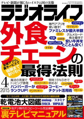 ラジオライフ（2015年4月号）