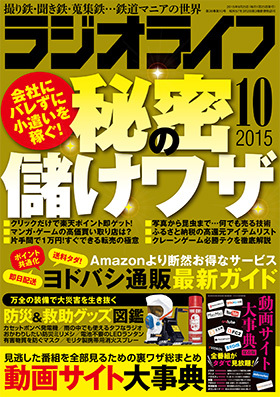 2015年10月号