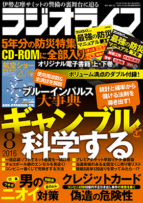 2016年8月号