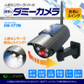オンサプライ(On SUPPLY) ソーラー充電式 アンテナ付ボックス型 首振り防犯ダミーカメラ ブラック 軒下防滴 配線不要 OS-177B
