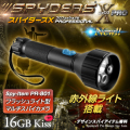 ライト型カメラ 小型カメラ スパイダーズX PRO (PR-801) スパイカメラ 赤外線ライト フラッシュライト