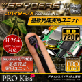 基板完成実用ユニット スパイカメラ スパイダーズX PRO (UT-102) 720P H.264 動体検知 バイブレーション リモコン操作