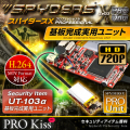基板完成実用ユニット スパイカメラ スパイダーズX PRO (UT-103α) 720P H.264 2000万画素保存 3連写 外部バッテリー接続