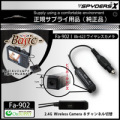 小型カメラのエンジェルアイ 新Angel Eye Bb-623対応 無線 ワイヤレスカメラ Fa-902