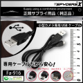 小型カメラ小型スパイカメラ他対応専用USBケーブル