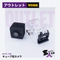【CHA-41004】防水ケース付きキューブ型小型カメラ （5種類のマウント付属）  現在入手困難！早いもの勝ちです。※玄人パーツ