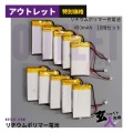 【CHA-41057】リチウムポリマー充電池 3.7V 450mAh 10個セット 基板完成ユニット用二次バッテリー コネクタ付き いろんなものに使用可能 MicroSDカードリーダー付き ※玄人パーツ