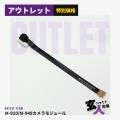 【CHA-41070】M-910/M-948 部品取り カメラモジュール フレキシブルレンズ ヒートシンク付 1080P 長さ約100mm カスタマイズ ※玄人パーツ