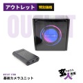 【CHA-41651】基板完成実用ユニット  強力赤外線付 完全外部電源 wifi スマホ操作 リアルタイム VGA 128GB対応 ※サンプル品