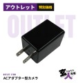 【CHA-41806】ACアダプター型カメラ Wi-Fi対応 スマホ遠隔操作 自動録画 写真撮影 コンセントに差すだけ 1080p 32GB対応 ※検査保留品