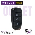 【CHA-41811】スパイダーズX キーレス型カメラ スパイカメラ 小型カメラ 動画撮影 写真撮影 動体検知 赤外線ライト 1080p 32GB対応 【Bb-644】 ※検査保留品