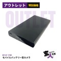 【CHA-41819】モバイルバッテリー型カメラ フルHD録画 写真撮影 赤外線機能付き 1080p 256GB対応 ※サンプル品