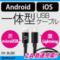 USB充電ケーブル（OL-205）