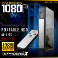 ポータブルハードディスク型カメラ 小型カメラ スパイダーズX (M-940) スパイカメラ 1080P H.264 人体検知 128GB対応