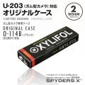 【公式サイト限定】小型カメラ ガム型カメラ U-203対応 オリジナルケース スパイダーズX (O-114B / ブラック) （ゆうパケット対応）