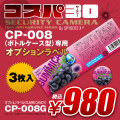 CP-008専用 オプションラベル スパイダーズX コスパ30 (CP-008G / GUMMI CANDY)
