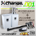 スパイダーズX change 小型カメラ ポンプボトル CK-001C