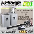 スパイダーズX change 小型カメラ ポンプボトルCK-001D