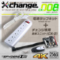 スパイダーズX change 小型カメラ 電源タップ ホワイト　CK-008B