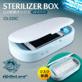 オンロード(OnLord) UV除菌ボックス 紫外線ライト スマホ マスク 除菌 感染対策 大型収納 アロマ OL-220C