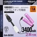 ジイエクサ(Gexa)18650 リチウムイオン充電器 マグネットタイプ モバイルバッテリー （18650 3400mAh 2本付） GA-023C