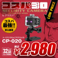 スパイダーズX(コスパ30) 小型カメラ トイデジ 防犯カメラ 望遠レンズ 防水ケース 赤外線 スパイカメラ CP-020