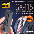 Gexa(ジイエクサ) スパイカメラ 1080P ペンクリップビデオカメラ 小型カメラ [GX-115] 防犯カメラ 回転レンズ 赤外線 ボイスレコーダー 256GB対応