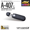【第二世代V2｜１TB対応】スパイダーズX スパイカメラ 1080P USBメモリ型カメラ 小型カメラ [A-407Σ] 防犯カメラ Photo4K