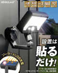 オンロード(OnLord) ソーラーライト センサーライト [OL-341MS] 屋外 IP65防水 人感センサー 磁石 360度調整ライト 3モード USB充電可 92LED 玄関 駐車場 停電 防災