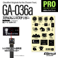 【レンズが目立たない】Gexa(ジイエクサ) ステルスレンズステッカー  レンズの視認性を下げる擬態デザインシール（単シートタイプA） GA-036a
